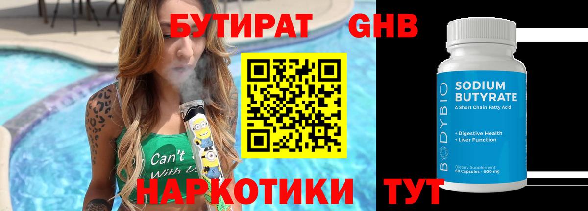 БУТИРАТ BDO 33% Екатеринбург
