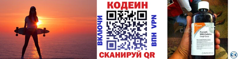 Codein напиток Lean (лин) Екатеринбург