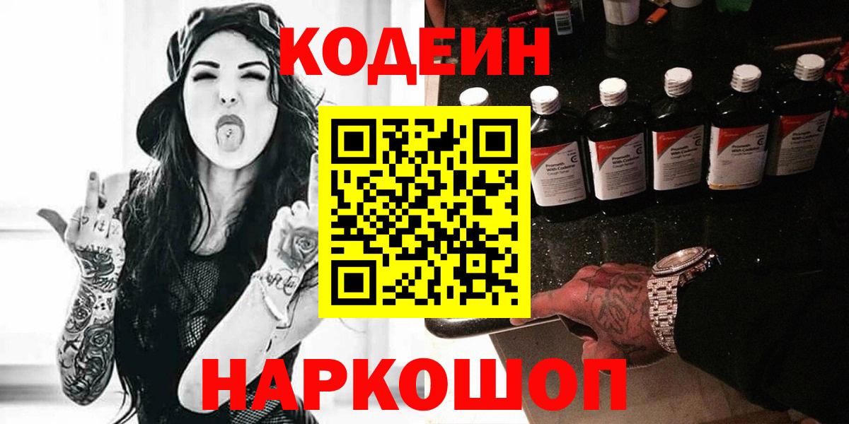 Екатеринбург  где найти наркотики  Вход с VPN  Codein напиток Lean (лин)  Кодеиновый сироп Lean напиток Lean (лин) 