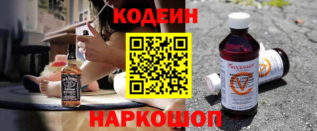 Кодеиновый сироп Lean напиток Lean (лин) Екатеринбург